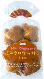 ミニクロワッサン（チョコ）