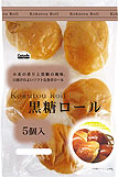 黒糖ロール（5個入）