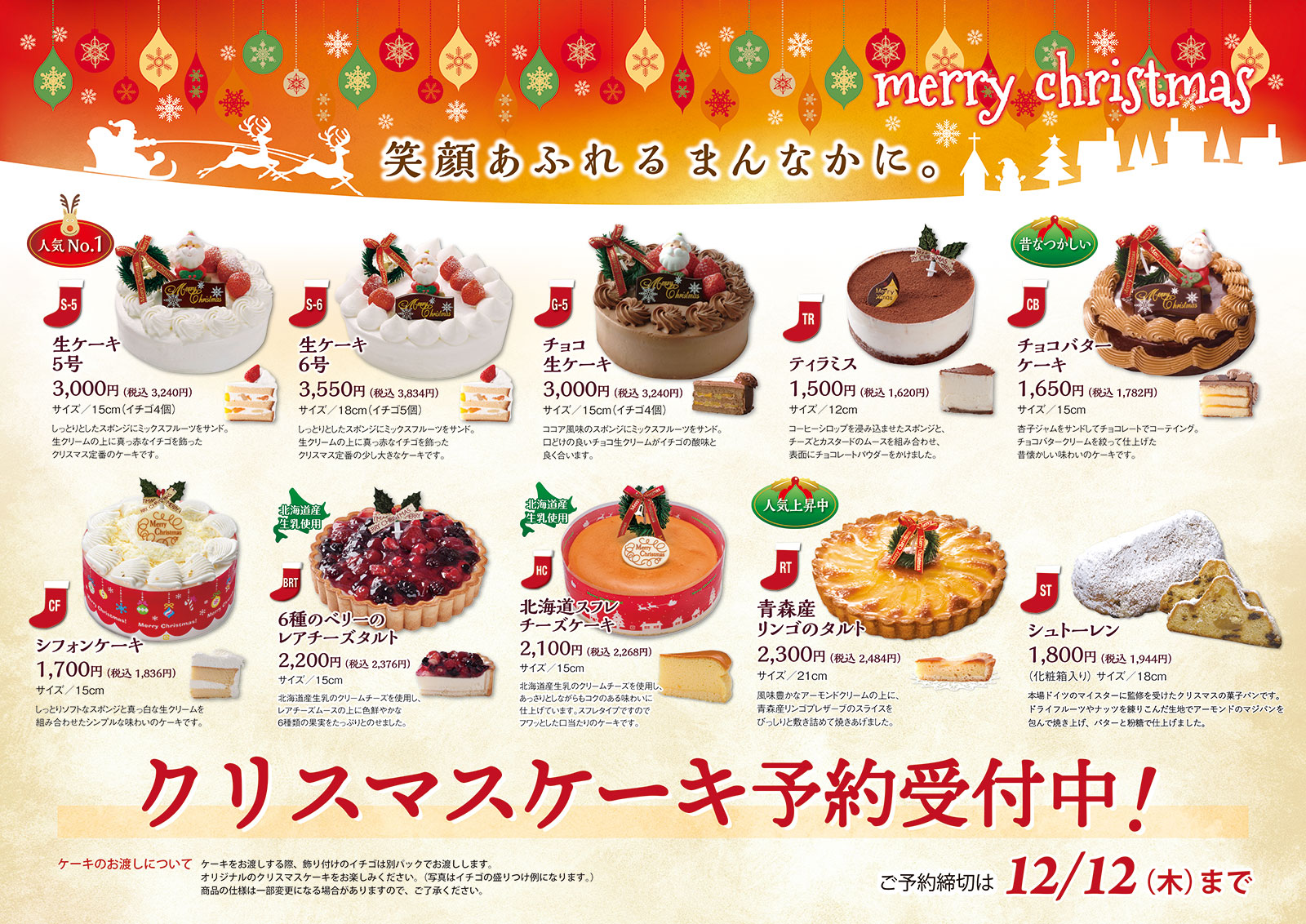 クリスマスケーキ 製品情報 岡野食品グループ