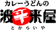 渡辛来屋